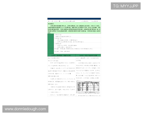 体育备课教案的内容结构与编写流程详解帮助教师高效准备教学内容